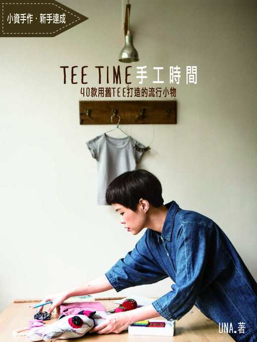 Title details for TEE TIME 手工時間-40款用舊TEE打造的流行小物 by UNA - Available